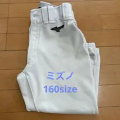 ミズノ 練習着 ホワイト 160