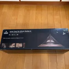 タラスブルバ　3フォークシェルター用インナーテントAのサムネイル