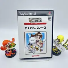 PlayStation2 PS2 わくわくバレー2