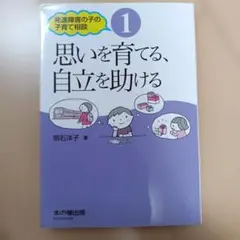 思いを育てる、自立を助ける