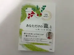 あなただけの「龍」とつながる方法
