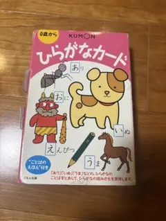 ひらがなカード くもん出版