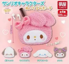 サンリオキャラクターズ ぬいぐるみポーチ シナモロール