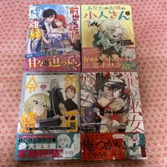 コミック 4冊セット