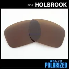 オークリー サングラス ホルブルック 交換レンズ 偏光レンズ ブラウン
