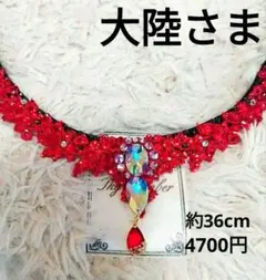 大陸様クールなブラック＆レッドのネックレス　社交ダンス　ベリーダンス　イヤリング