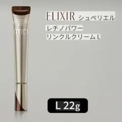 ELIXIR シュペリエル レチノパワー リンクルクリーム L 22g