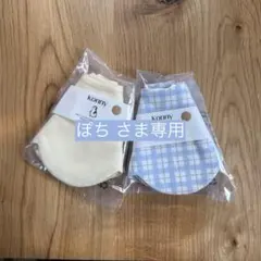 【ぽち さま専用】konny コニースタイ ローリング 新色 リバーシブル 3枚