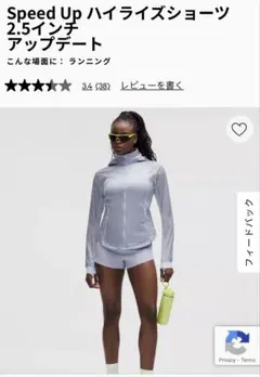 Lululemon Speed Up ハイライズショーツ 2.5インチ