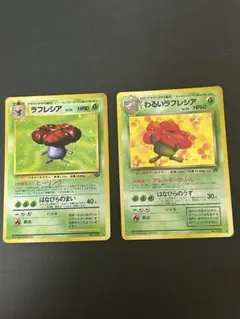 ポケモンカード 旧裏面 ラフレシア わるいラフレシア 9枚セット マーク