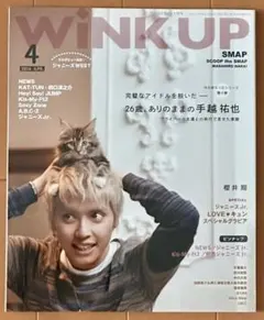 WINK UP 2014年4月号