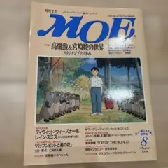 MOE 月刊モエ 2008年9月号 崖の上のポニョ | Mercari