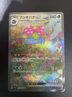 フシギバナ SAR 340HP ポケモンカード - メルカリ