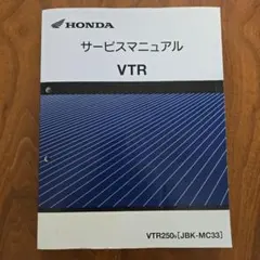 2025年最新】VTR サービスマニュアルの人気アイテム - メルカリ