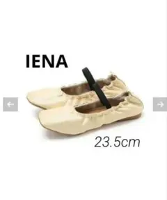 IENA【新品】23.5cm　イエナ オリジナルバレエシューズ　シャンタンサテンのサムネイル