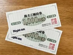 【最新】ライトオン株主優待券2,000円分