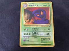 アーボック 旧裏 PSA10 拡張シート 旧裏 傷有】アーボック 拡張シート - メルカリ
