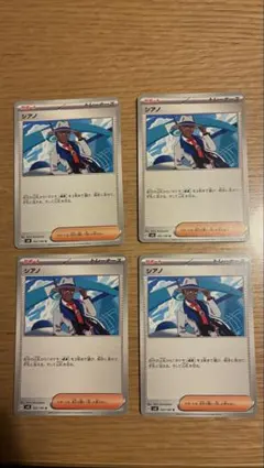 シアノ トレーナーカード 4枚セット①