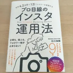 平均4.2カ月で1万フォロワーを実現する プロ目線のインスタ運用法