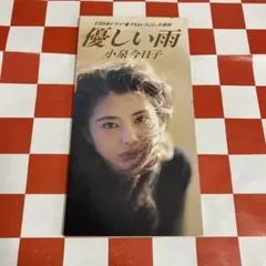 小泉今日子/優しい雨 - メルカリ