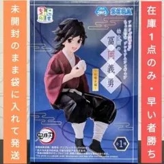 鬼滅の刃 冨岡義勇 フィギュア ちょこのせプレミアムフィギュア 新品