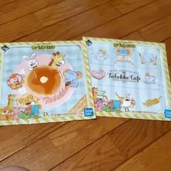 ギンビス　たべっ子どうぶつ　タオルコレクション　2枚セット