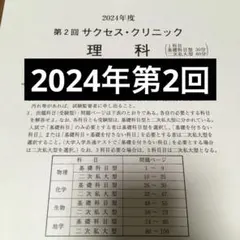 2026年最新】河合塾サクセスクリニックの人気アイテム - メルカリ