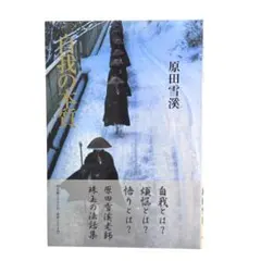 2026年最新】原田雪渓の人気アイテム - メルカリ