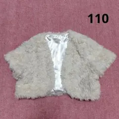 アイボリー ファー ボレロ 110 ジャケット