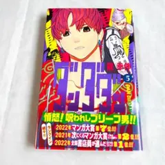 2026年最新】ダンダダン 初版の人気アイテム - メルカリ