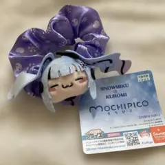 雪ミク×クロミ　もちぴこぴょこきゅんシュシュ