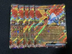 ヒビキのホウオウex rr 5枚④