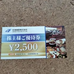 空港施設株式会社 株主様ご優待券 2500円分のサムネイル