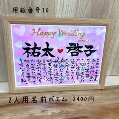 100柄から選べる！命名書✳︎名前ポエム 100柄以上から選べる！命名書✳︎名前ポエム - メルカリ