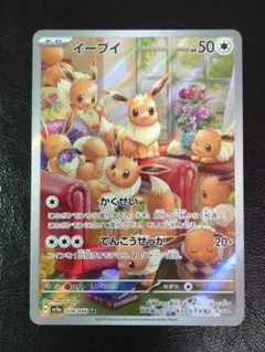 イーブイ AR SV5a クリムゾンヘイズ 078/066