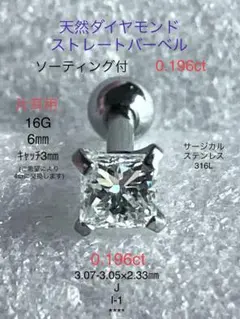 天然ダイヤモンド0.196ct 立爪バーベル片耳用ソーティング付 SUS316L