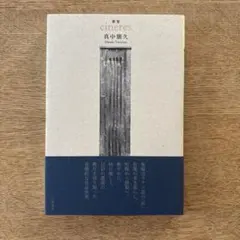 cineres歌集