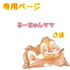 るーちゃんママ様☆ REDイニシャルキーホルダー　ソロコン　☆ 1つ ☆