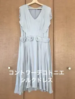 コントワーデコトニエ シルク　ドレス　ワンピース　グレー