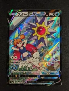 2025年最新】スターミーVの人気アイテム - メルカリ