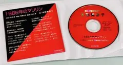 本田美奈子 ミニCD 80'sポップスの巨人たち 1986年のマリリン ブルボンのサムネイル