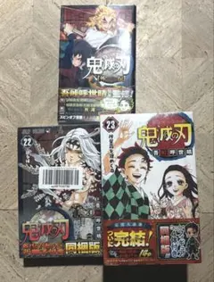 鬼滅の刃 22巻 23巻 外伝 セット