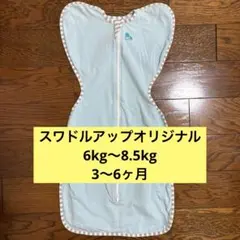 【正規店購入】スワドルアップオリジナル＊ブルーMサイズ