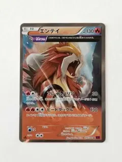 エンテイ R XY7 バンデットリング 015/081PSA10 エンテイ R XY7 バンデットリング 015/081 - メルカリ