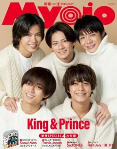 Myojo 2023年2月号 King & Prince特集