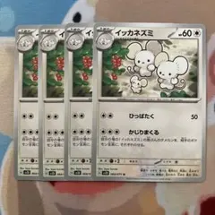 【匿名】 ポケモンカード イッカネズミ 4枚セット SV2D 064/071 Uのサムネイル