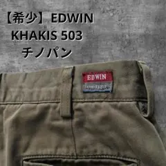 【希少】EDWIN KHAKIS 503 チノパン アメカジ Y2K 日本製 M