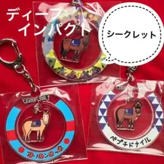 【希少シークレット入】JRA ウェルカムチャンス A賞 キーホルダー 3点セット