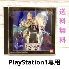 PlayStation1専用☆機動戦士ガンダム ギレンの野望 ジオンの系譜ps1