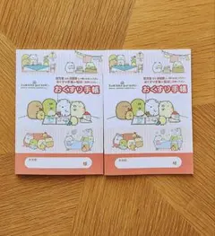 すみっコぐらし お薬手帳2冊セットとんかつ ぺんぎん ざっそう しろくま